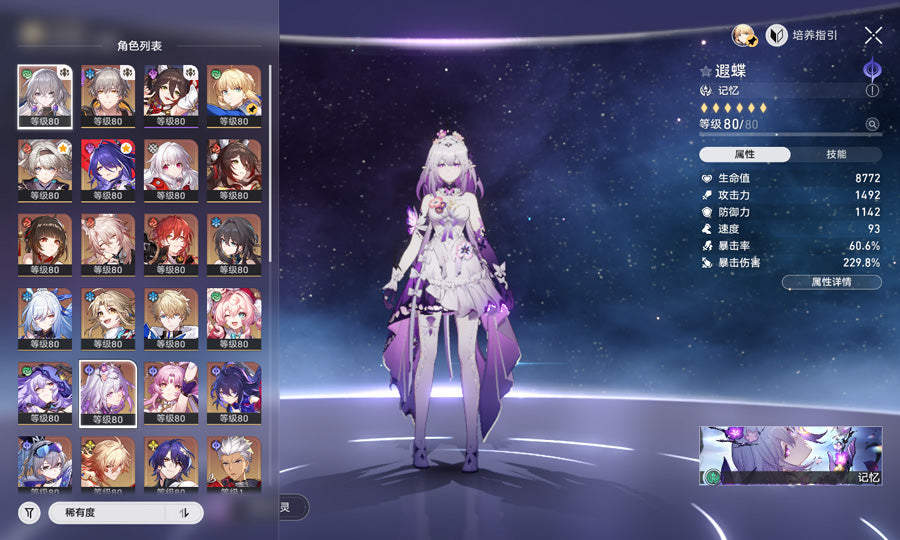 Honkai: Star Rail 3 C2 Characters Premium Account(Asia)