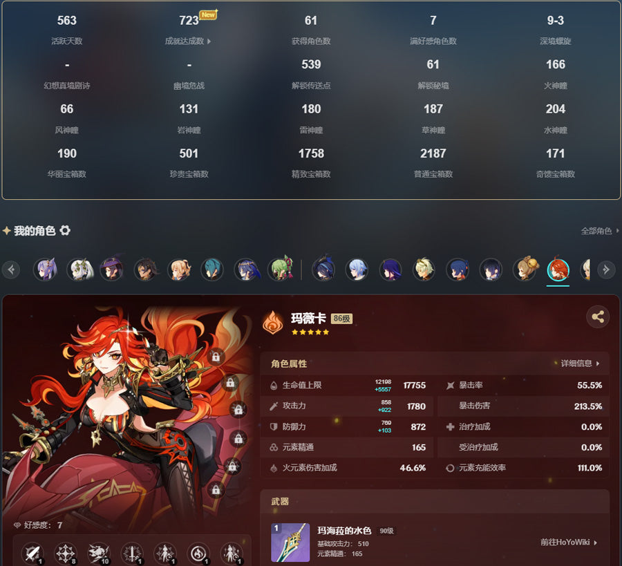 Genshin Impact 33 Gold Premium Account (Asia)