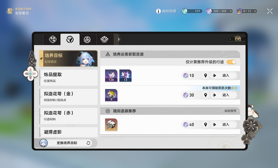 Honkai: Star Rail C2 Phainon High proficiency Premium Account(Asia)