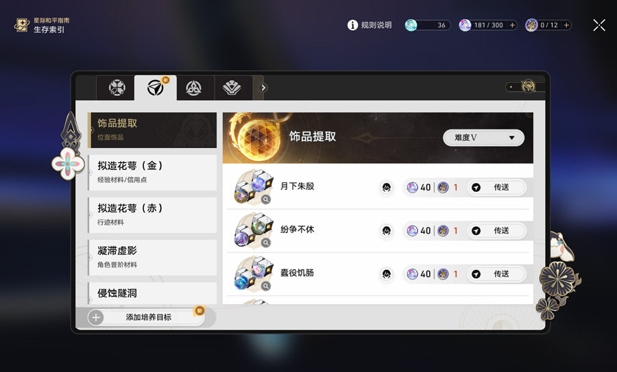 Honkai: Star Rail 3 C2 Characters Premium Account(Asia)