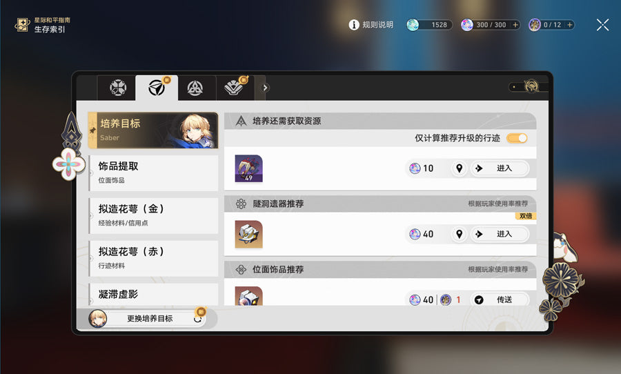 Honkai: Star Rail 2 C2 Characters Premium Account(Asia)