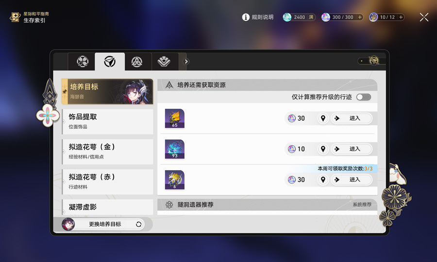 Honkai: Star Rail 3 C2 Characters Premium Account(Asia)