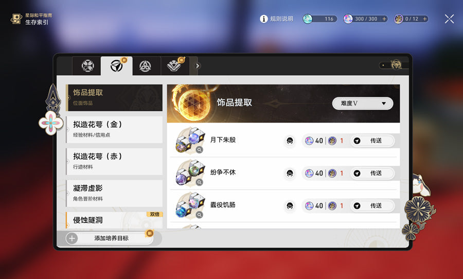 Honkai: Star Rail 2 C2 Characters Premium Account(Asia)
