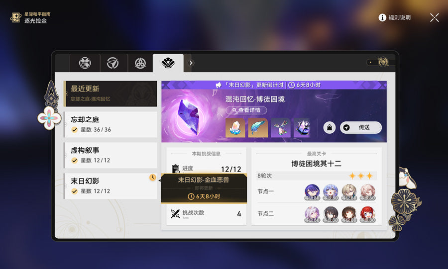 Honkai: Star Rail 3 C2 Characters Premium Account(Asia)